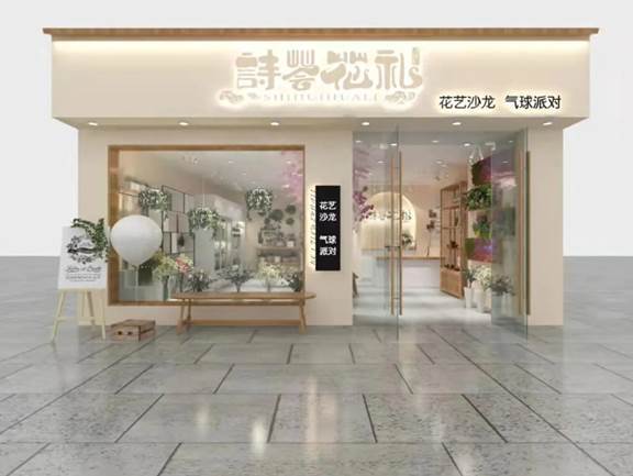 诗荟花礼 以花为媒，领您步入诗意与芬芳交织的独特体验
